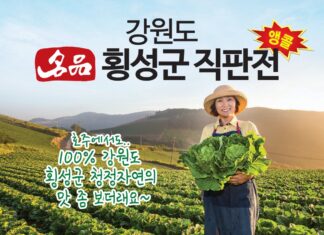 강원도 횡성군 특산물 직판전, 2024년 11월 8/9/10일 3일간 호주 시드니 이스트우드에서 열려