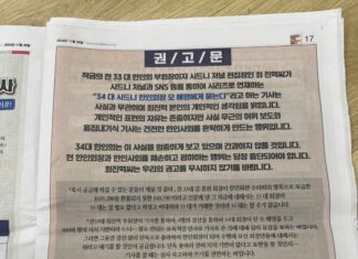 ‘837명의 지지’로 한인 커뮤니티 대표가 된 오혜영 한인회장에게 묻습니다 (9) 거짓말로 신문 광고를 한 의도는? 오혜영 회장의 한결같은 과장, 왜곡, 거짓말은 실수인지? 습관인지?