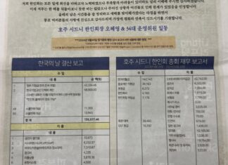 837명의 지지로 한인 커뮤니티 대표가 된 오혜영 한인회장에게 묻습니다 (10) 비대위 미지급금 $42,742 내역은 어디에?