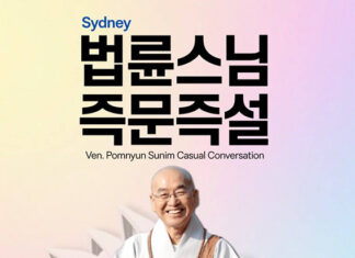 법륜스님, 11월 1일 시드니 교민 대상 강연