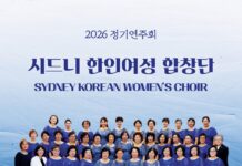 시드니 한인여성합창단, 10월 10일 정기연주회 개최