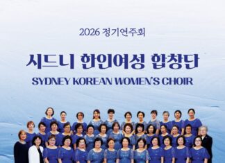 시드니 한인여성합창단, 10월 10일 정기연주회 개최